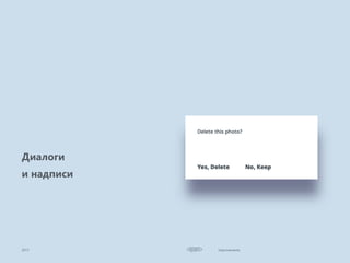 Improvements2017
Диалоги
и надписи
 