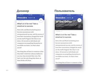 Microinteractions
Дизанер
2017
Пользователь
 