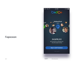 Microinteractions2017
Гироскоп
 