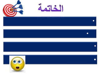 •

•

    •

    •
 