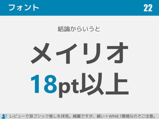 フォント 22
結論からいうと
メイリオ
18pt以上
レビューで游ゴシック推しを拝見。綺麗ですが、細い＋WIN8.1環境なのでご注意。
 