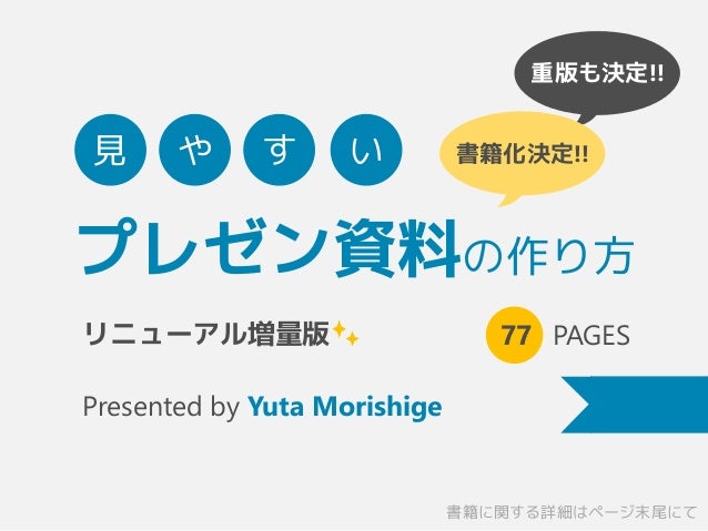 見やすいプレゼン資料の作り方 リニューアル増量版