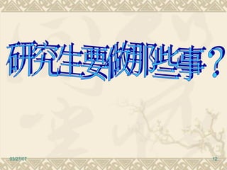 How to Study and Do Research