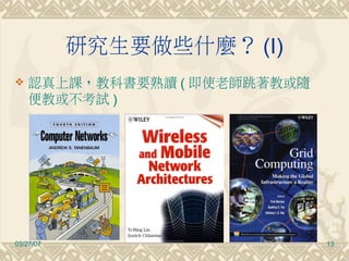 How to Study and Do Research