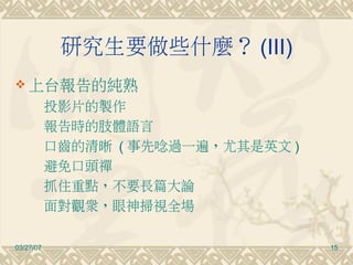 How to Study and Do Research