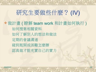 How to Study and Do Research