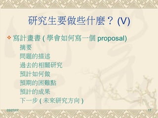 How to Study and Do Research