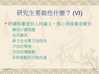 How to Study and Do Research