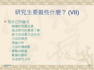 How to Study and Do Research