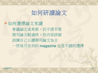 How to Study and Do Research