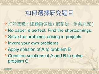 How to Study and Do Research