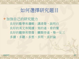 How to Study and Do Research