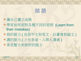 How to Study and Do Research