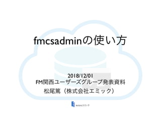 fmcsadmin
2018/12/01
FM
 