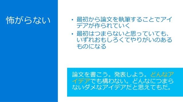 優れた研究論文の書き方