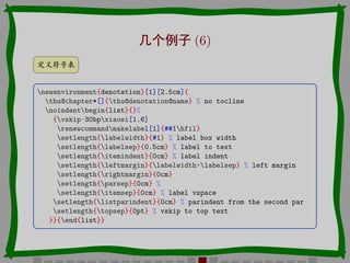 How to write LaTeX package | PPT