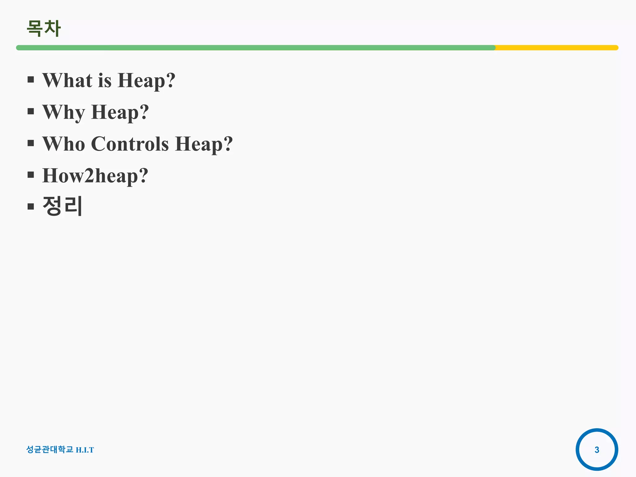 3
목차
 What is Heap?
 Why Heap?
 Who Controls Heap?
 How2heap?
 정리
2016-08-
15
성균관대학교 H.I.T
 