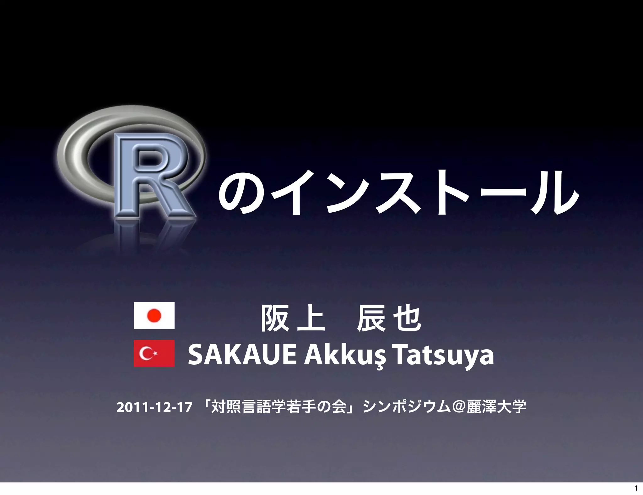 SAKAUE Akkuş Tatsuya
2011-12-17
1