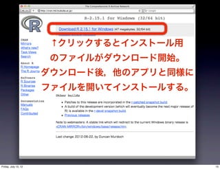↑クリックするとインストール用
                       のファイルがダウンロード開始。
                      ダウンロード後，他のアプリと同様に
                      ファイルを開いてインストールする。




Friday, July 13, 12                       15
 