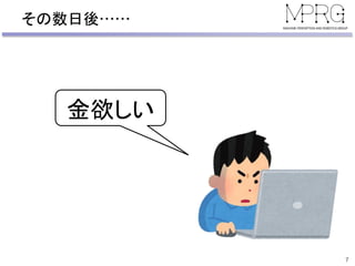 その数日後……
7
金欲しい
 