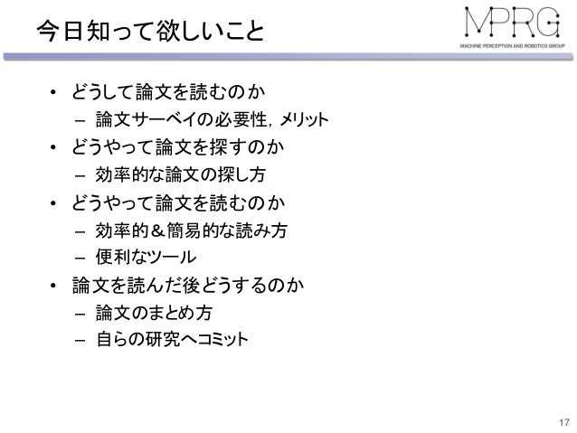 Surveyから始まる研究者への道 Stand On The Shoulders Of Giants
