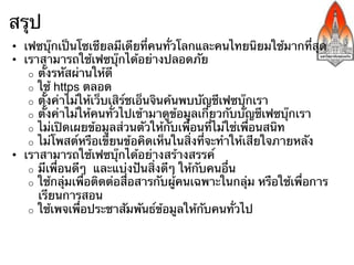 การกรองอีเมลที่มาจากเฟซบุ๊กในกูเกิลเมล (1/3)
 