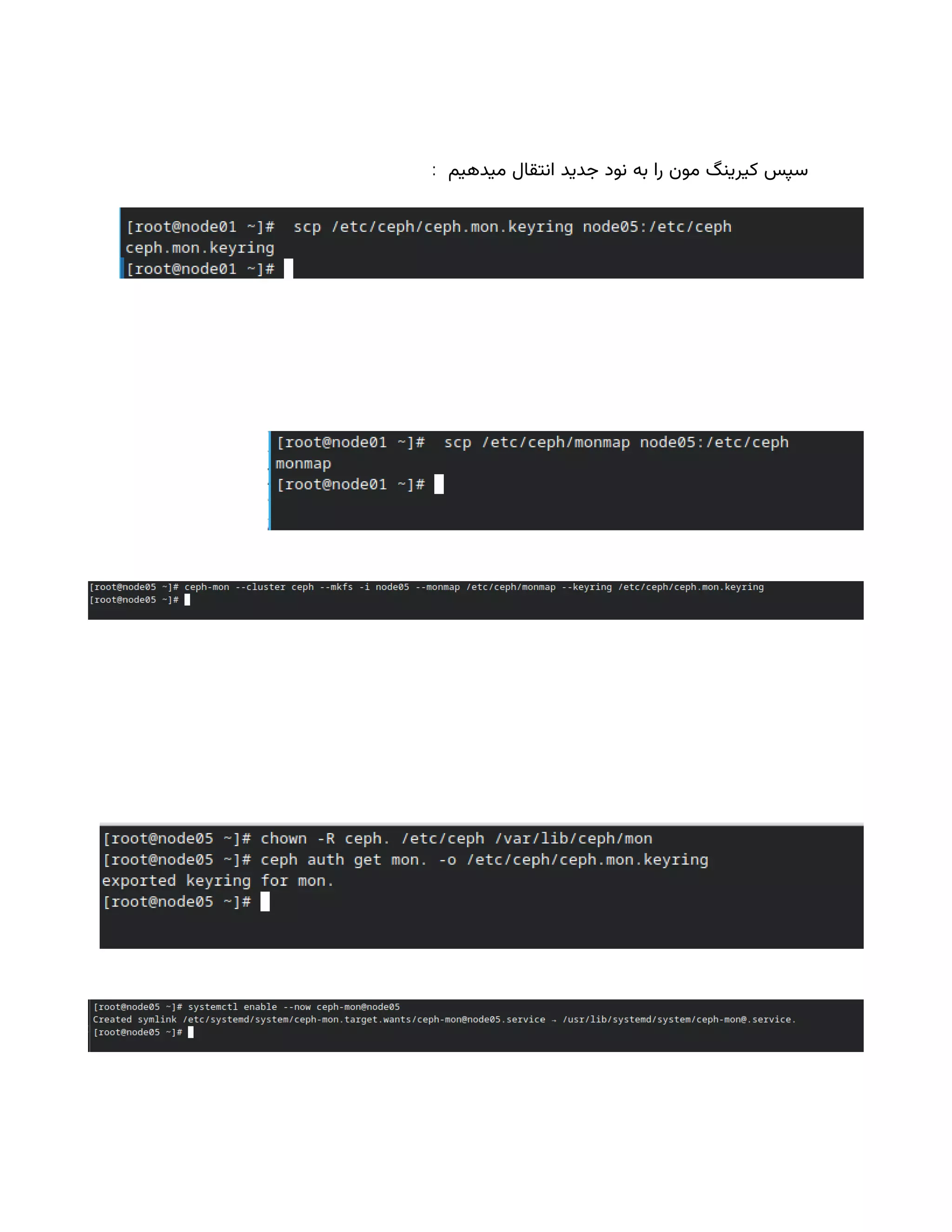 : ‫میدهیم‬ ‫انتقال‬ ‫جدید‬ ‫نود‬ ‫به‬ ‫را‬ ‫مون‬ ‫کیرینگ‬ ‫سپس‬
 