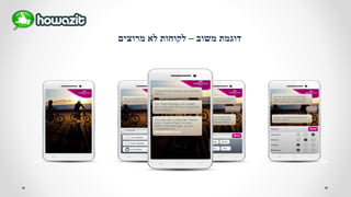 ‫משוב‬ ‫דוגמת‬–‫מרוצים‬ ‫לא‬ ‫לקוחות‬
 