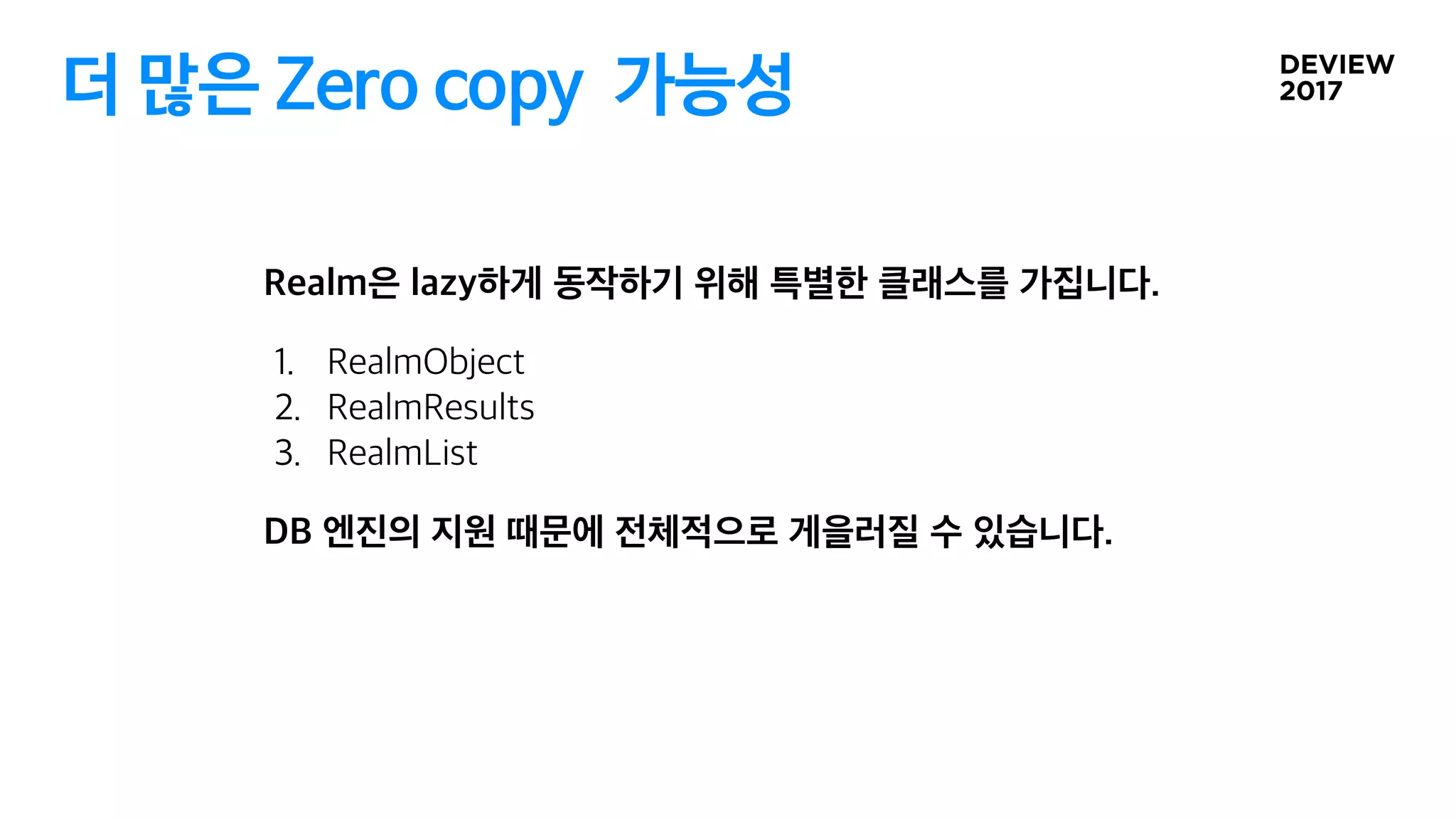 더 많은 Zero copy 가능성
 