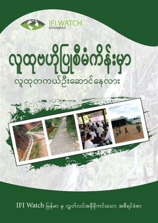 How community driven are cdd projects in myanmar report (mya)