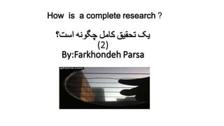 How complete is the research  2