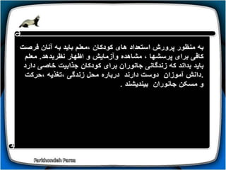 How do animals move (1-5)