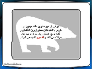 How do animals move (1-5)