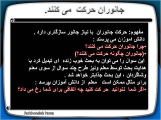 How do animals move (1-5)