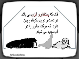 How do animals move (1-5)