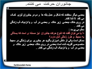 How do animals move (1-5)