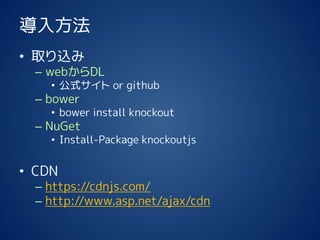 뷽 
?ȡz 
CwebDL 
?ʽorgithub 
Cbower 
?bower install knockout 
CNuGet 
?Install-Package knockoutjs 
?CDN 
Chttps://cdnjs.com/ 
Chttp://www.asp.net/ajax/cdn  