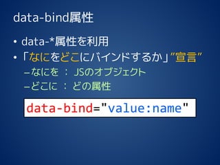 data-bind 
?data-*Ԥ 
?ʤˤɤ˥Хɤ뤫ԡ 
CʤˤJSΥ֥ 
Cɤˣɤ 
data-bind="value:name"  