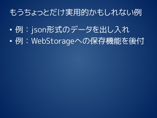 ⤦äȤgõĤ⤷ʤ 
?jsonʽΥǩ` 
?WebStorageؤαCܤḶ  