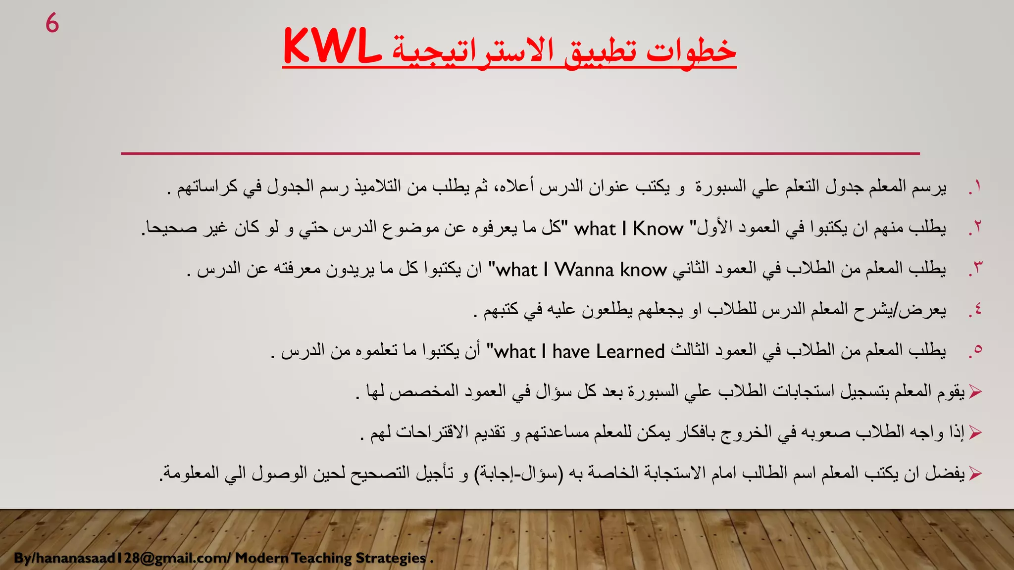 How do you use (kwl) strategy | PDF