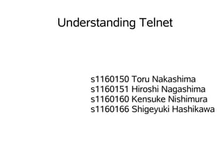 Understanding Telnet



     s1160150 Toru Nakashima
     s1160151 Hiroshi Nagashima
     s1160160 Kensuke Nishimura
     s1160166 Shigeyuki Hashikawa
 