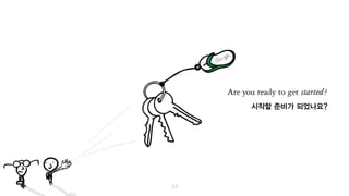 시작할 준비가 되셨나요?
 