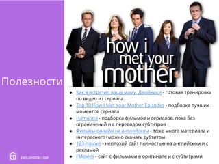 How I Met Your Mother | PPT