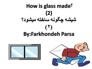 How is glass made- 2