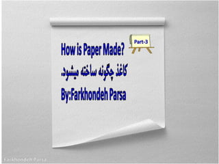 How is paper made 3