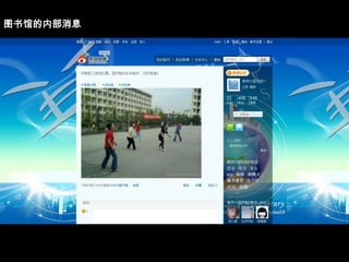 图书馆的内部消息