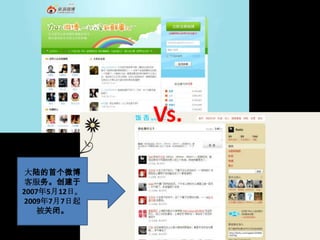 Vs.大陆的首个微博客服务。创建于2007年5月12日。2009年7月7日起被关闭。