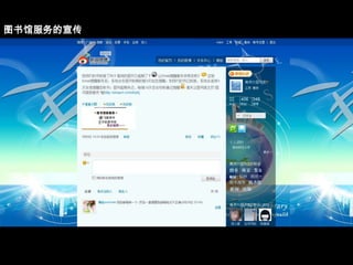 图书馆服务的宣传