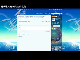 图书馆其他sns站点的宣传