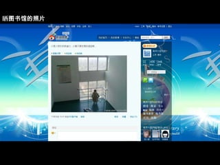 晒图书馆的照片